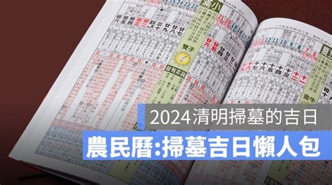 112年掃墓吉日|【2024拜神吉日、祭祀吉日】農民曆宜祭祀、適合拜拜的日子